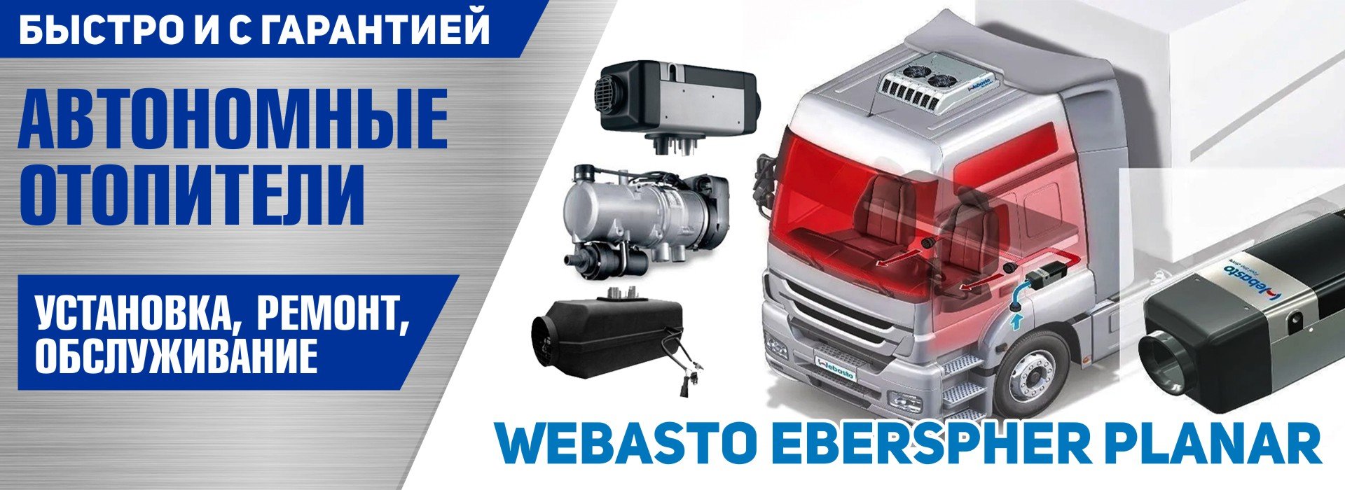 Автономные отопители